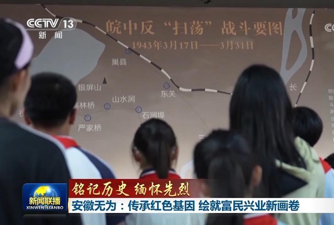 安徽無(wú)為：傳承紅色基因 繪就富民興業(yè)新畫(huà)卷
