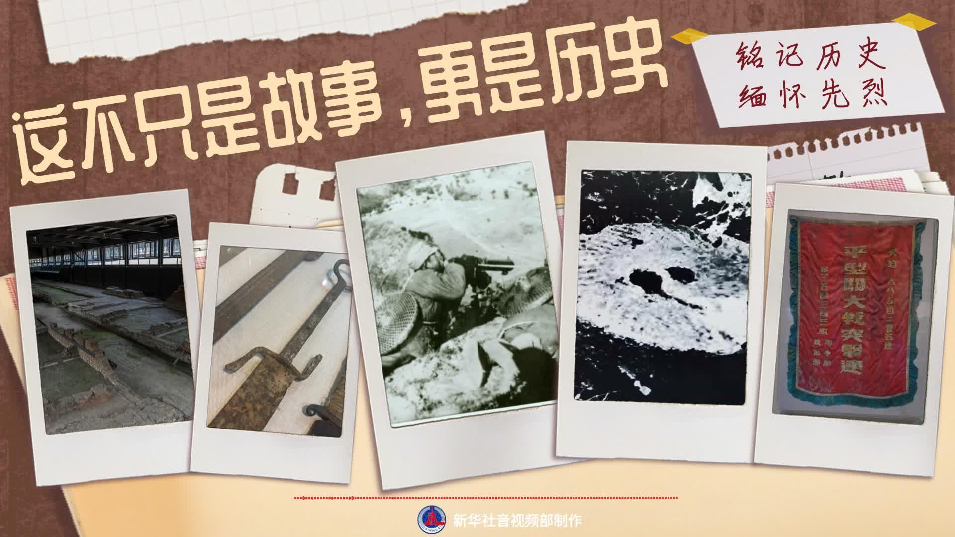 這不只是故事，更是歷史