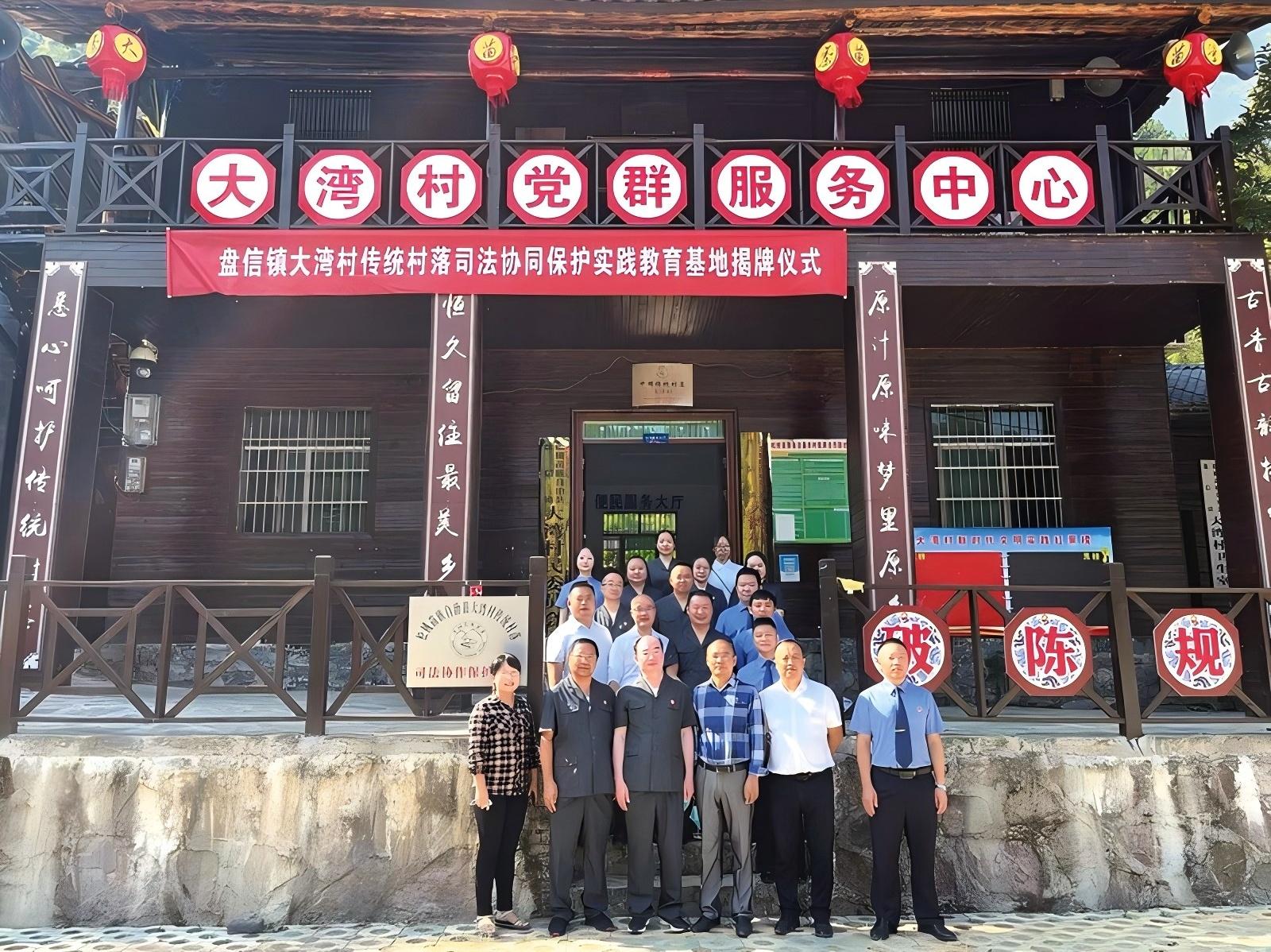 在松桃自治縣大灣村苗寨掛牌成立傳統(tǒng)村落司法協(xié)同保護實踐教育基地和法官檢察官聯(lián)絡(luò)站。.jpg.jpg
