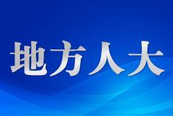 ?把脈會診未成年人保護(hù)和預(yù)防未成年人犯罪